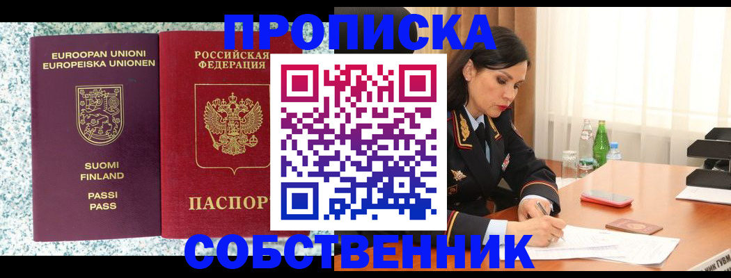 пропишу в квартире в Пушкино
